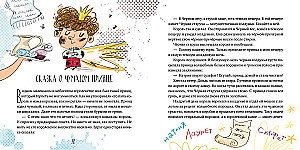 Фантазёрные сказки