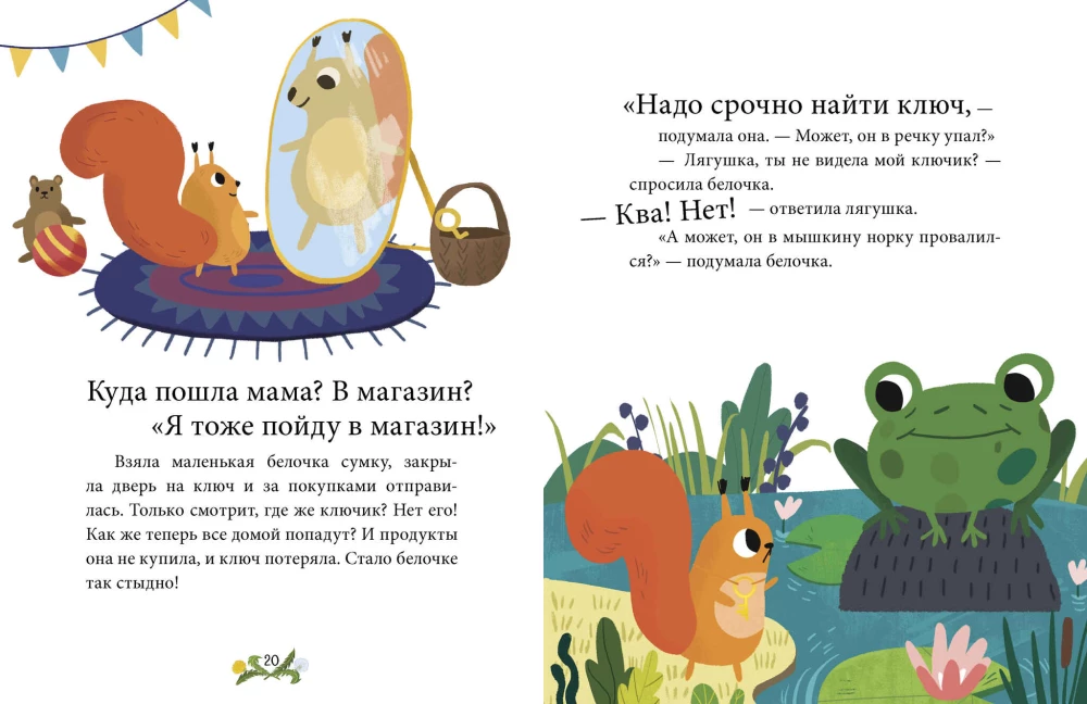 Эмоции. Сказки про злость, стыд и зависть