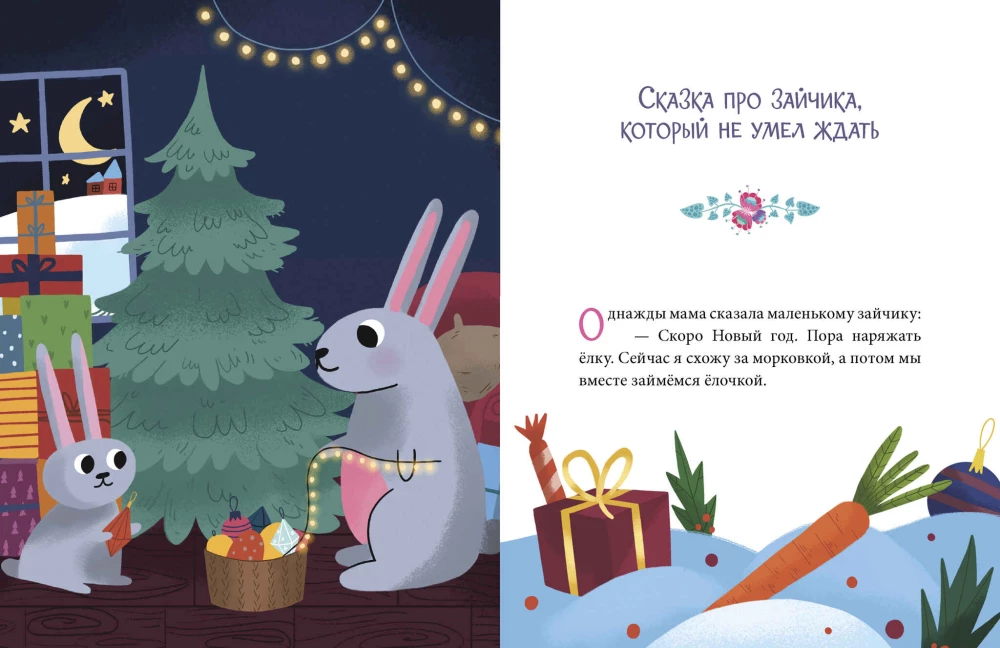 Эмоции. Сказки про злость, стыд и зависть