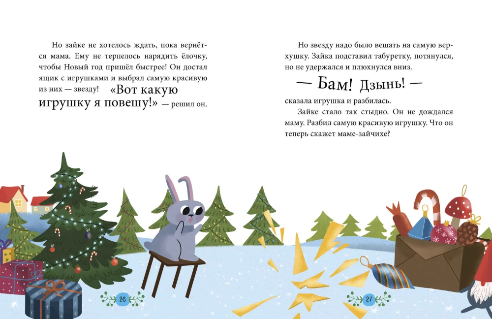 Эмоции. Сказки про злость, стыд и зависть