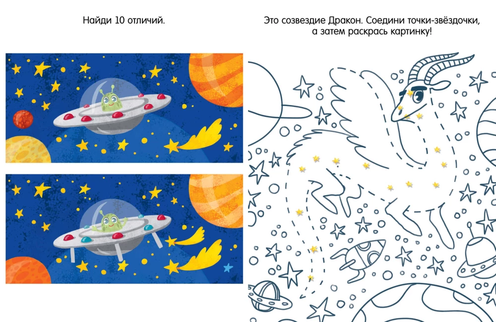 Game and Activity Book. Space