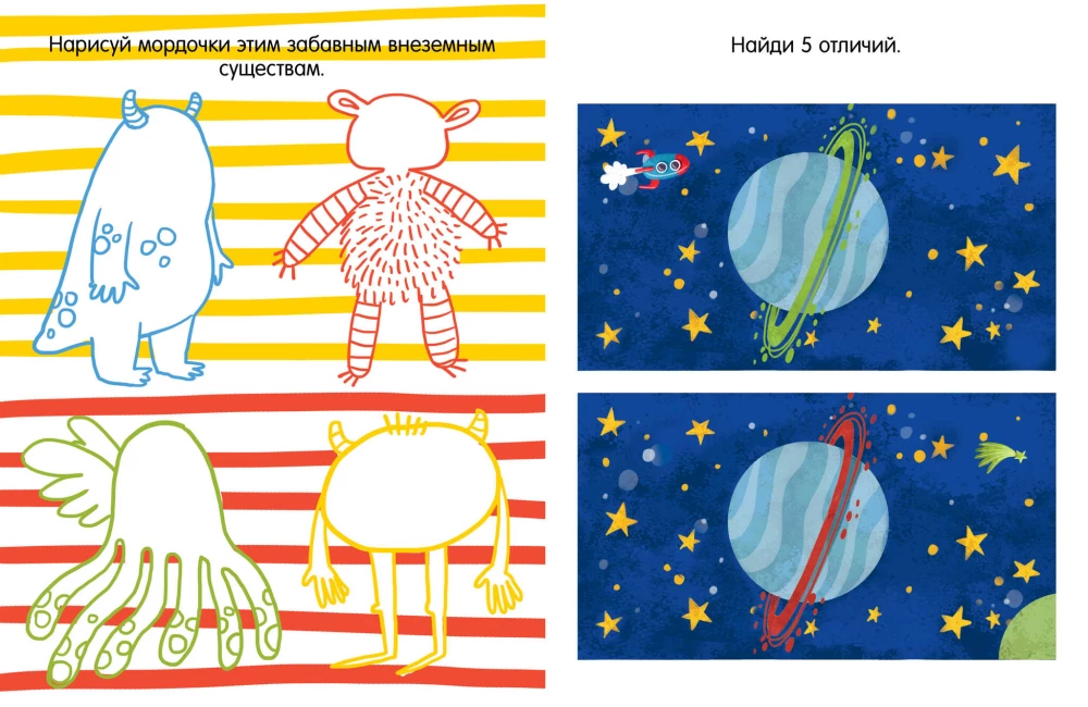 Game and Activity Book. Space