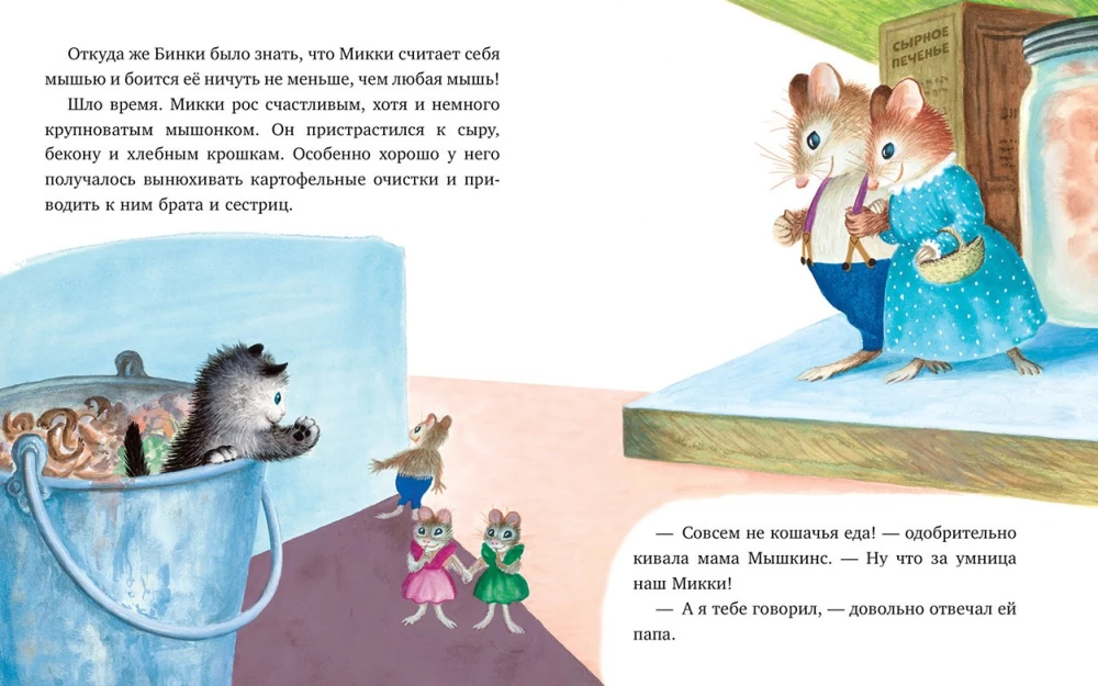 How Kitten Mikki Was a Mouse