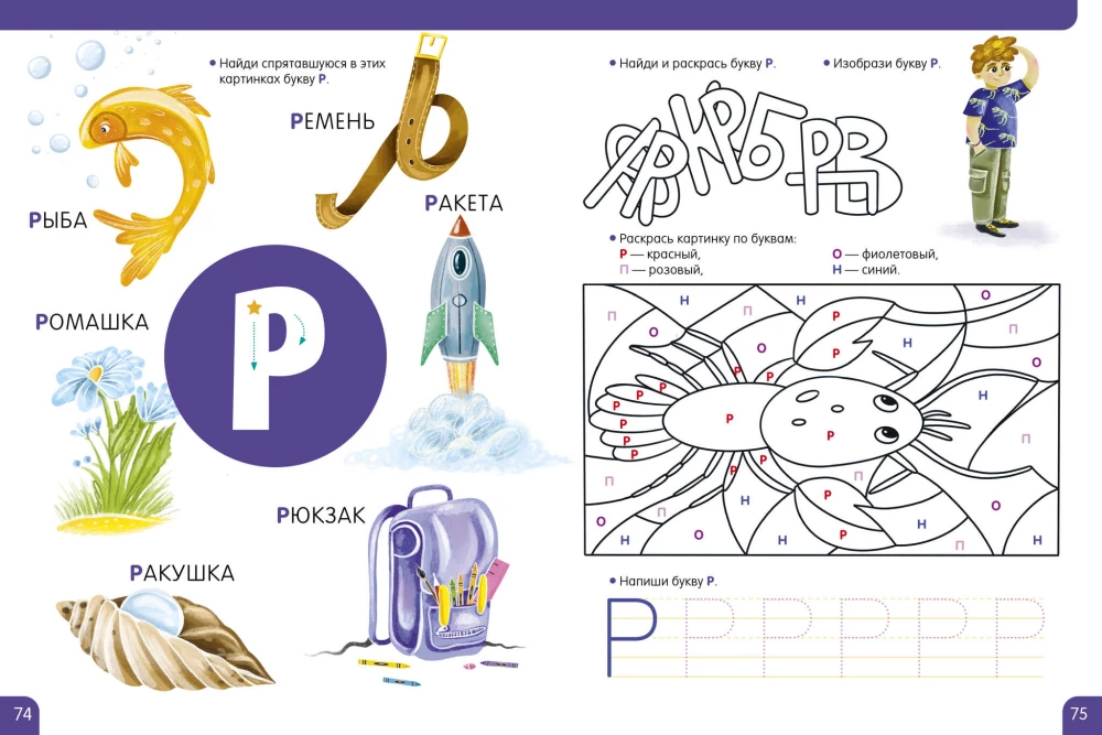 Alfabet. Wielka księga gier i zadań