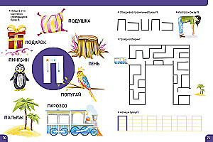 Alfabet. Wielka księga gier i zadań