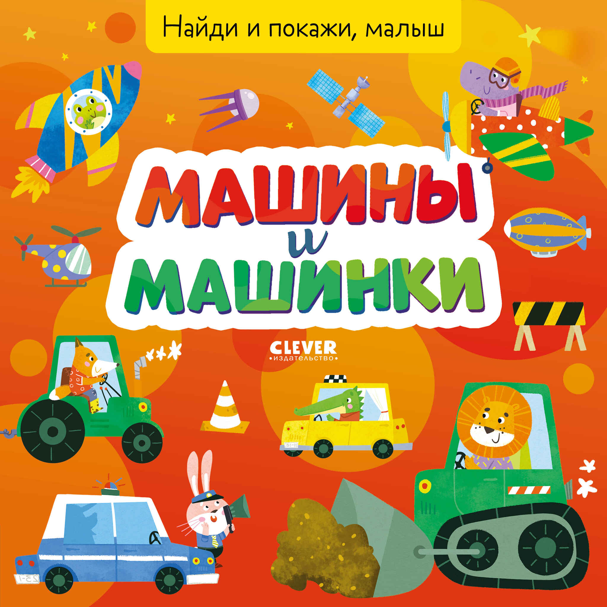 Automobiliai ir mašinėlės