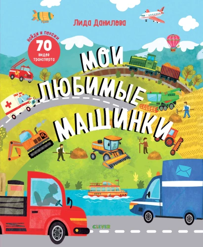 Manas mīļākās mašīnas