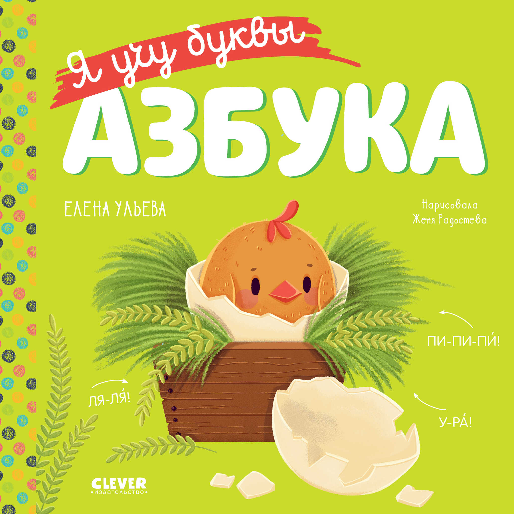 Ich lerne Buchstaben. Das Alphabet