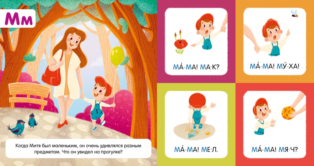 Я учу буквы. Азбука