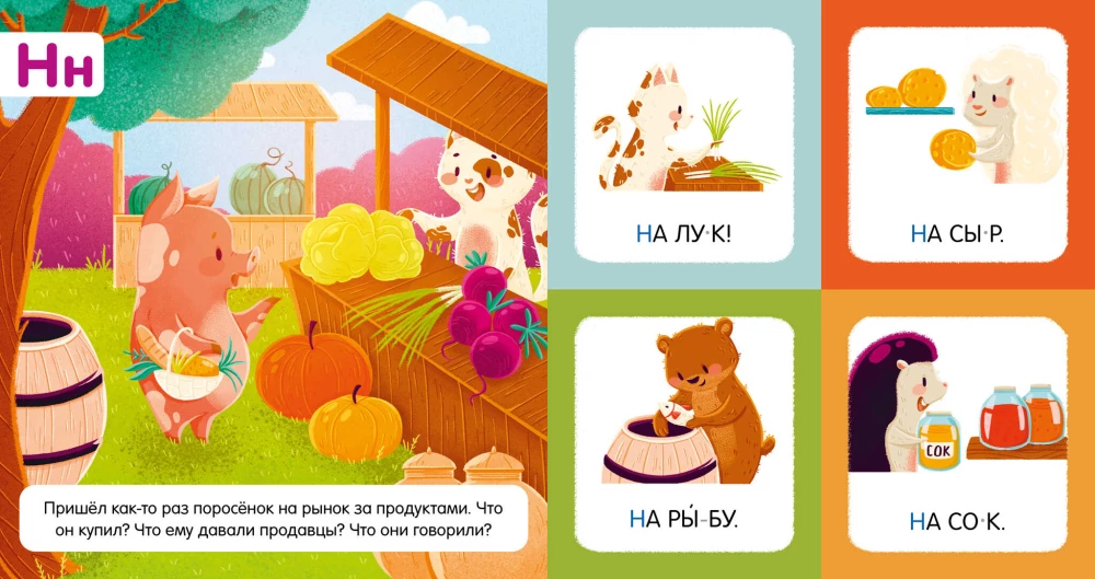 Я учу буквы. Азбука