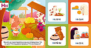 Я учу буквы. Азбука