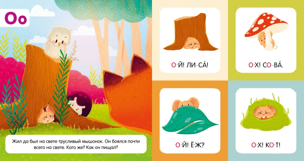 Я учу буквы. Азбука