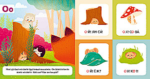 Я учу буквы. Азбука
