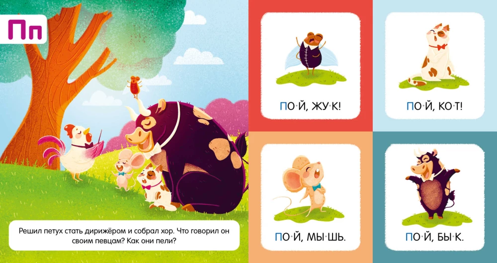 Я учу буквы. Азбука