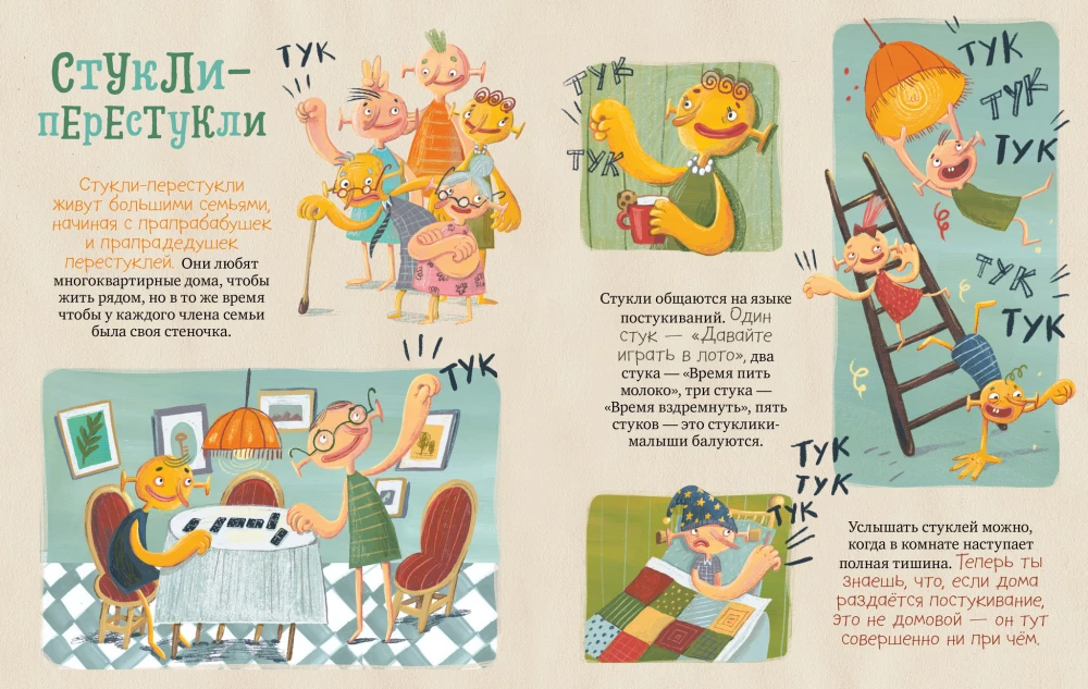 Шмакодявки. Не совсем полная энциклопедия домашних существ: носкошмыги, тягуши, наросли и ля-ля-фоны