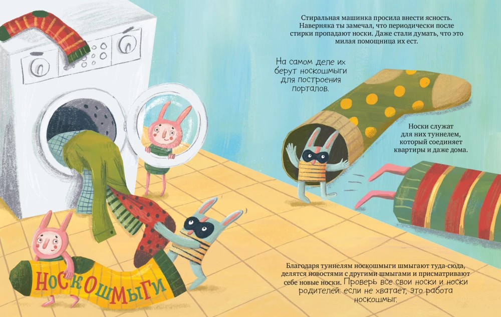 Шмакодявки. Не совсем полная энциклопедия домашних существ: носкошмыги, тягуши, наросли и ля-ля-фоны