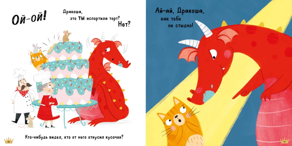 Tell the Truth, Drakosha!