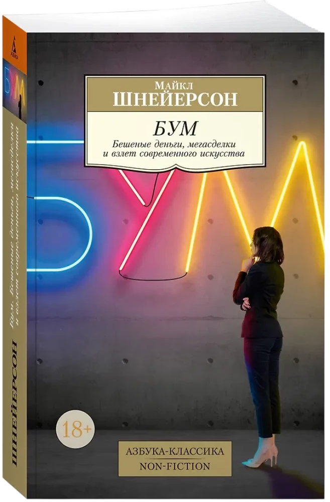 Boom. Wahnsinnige Summen, Megadeals und der Aufstieg der modernen Kunst