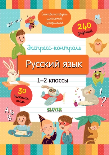 Express-Kontrolle. Russische Sprache. 1-2 Klassen