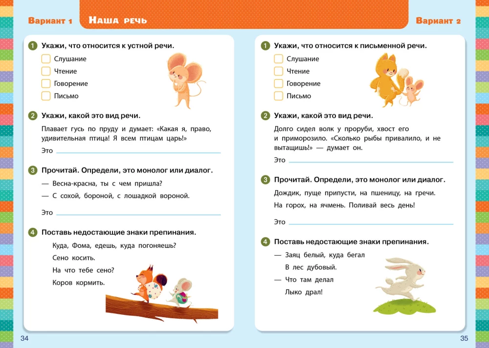 Išsamus kontrolė. Rusų kalba. 1-2 klasės