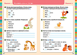 Išsamus kontrolė. Rusų kalba. 1-2 klasės