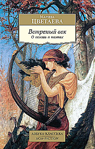 Tuuliste aeg. Luulest ja luuletajatest