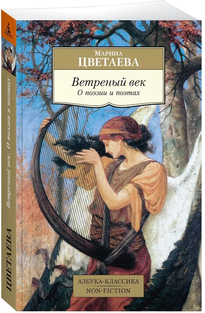 Tuuliste aeg. Luulest ja luuletajatest