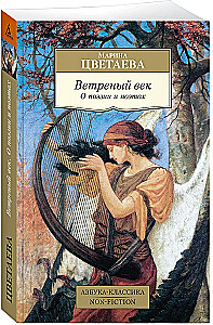 Tuuliste aeg. Luulest ja luuletajatest