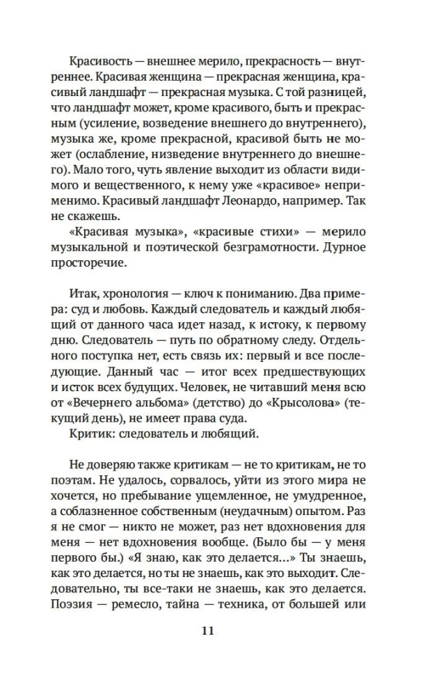 Tuuliste aeg. Luulest ja luuletajatest