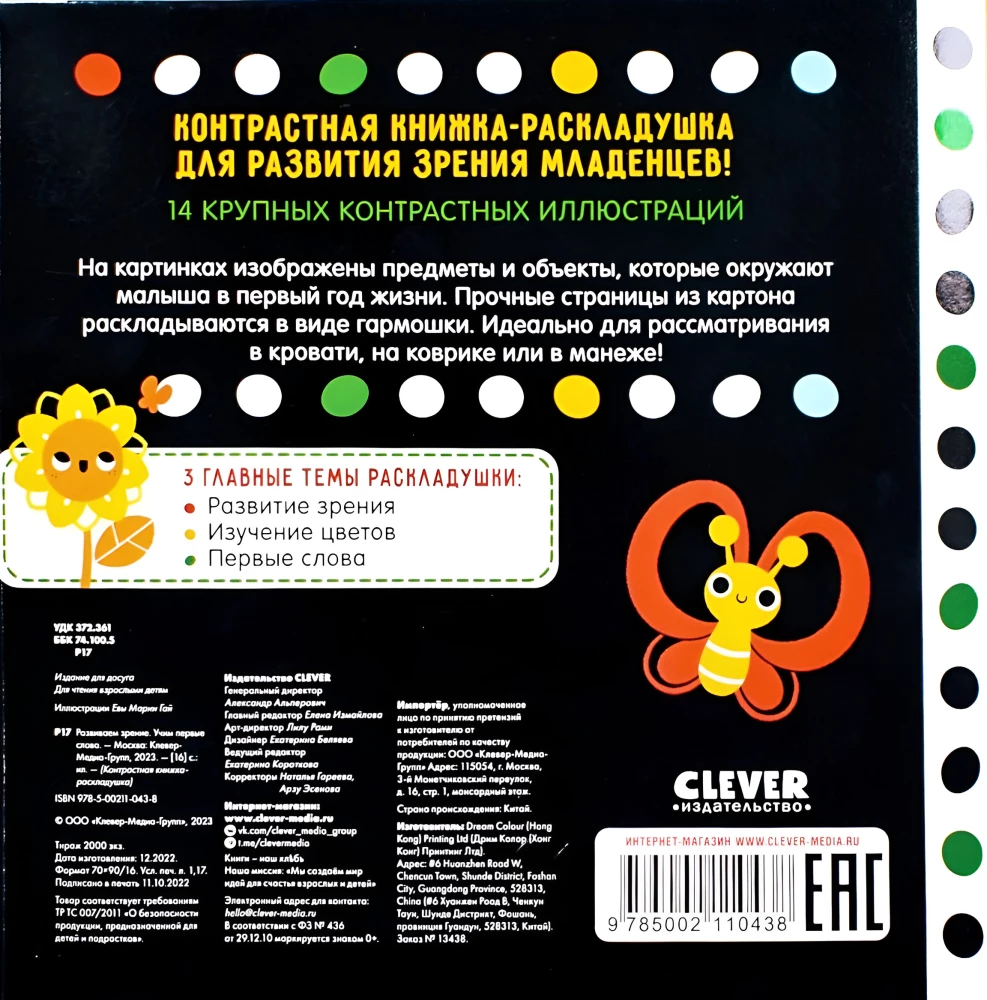 Rozwijamy wzrok. Uczymy pierwszych słów