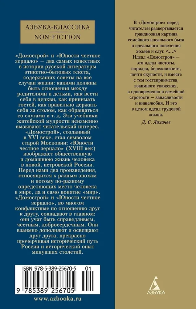 Domostroj. Das ehrliche Spiegel der Jugend