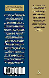 Domostroj. Das ehrliche Spiegel der Jugend