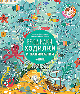 Brodīšanas, gājieni un nodarbības