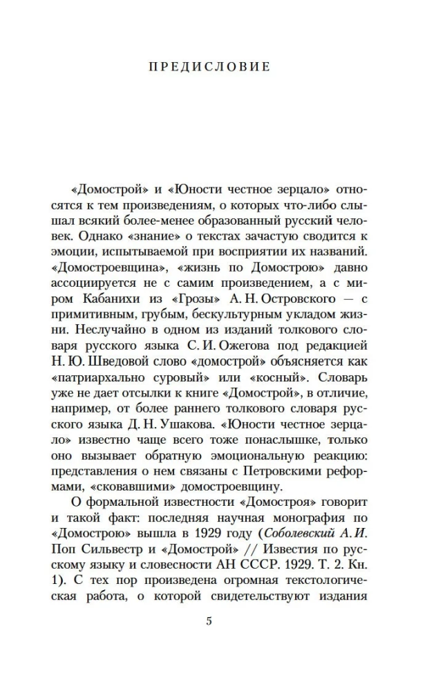 Domostroj. Das ehrliche Spiegel der Jugend