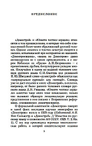 Domostroj. Das ehrliche Spiegel der Jugend