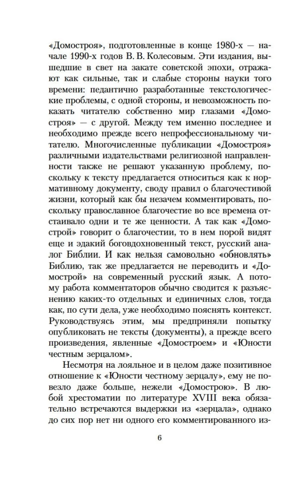 Domostroj. Das ehrliche Spiegel der Jugend