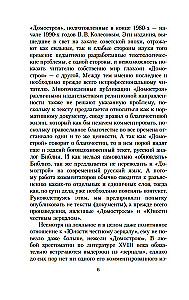 Domostroj. Das ehrliche Spiegel der Jugend