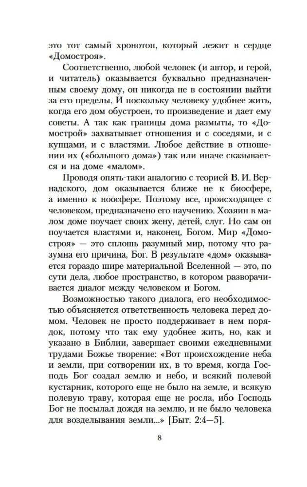 Domostroj. Das ehrliche Spiegel der Jugend