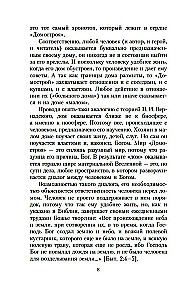 Domostroj. Das ehrliche Spiegel der Jugend