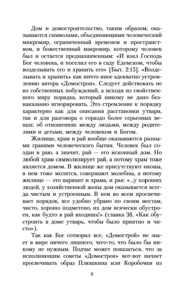 Domostroj. Das ehrliche Spiegel der Jugend