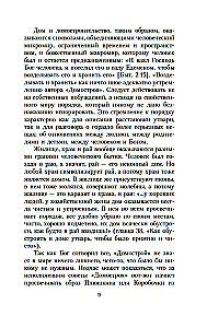 Domostroj. Das ehrliche Spiegel der Jugend