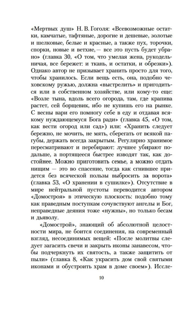 Domostroj. Das ehrliche Spiegel der Jugend