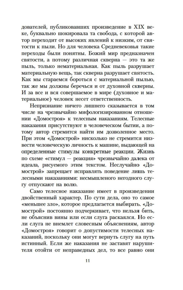 Domostroj. Das ehrliche Spiegel der Jugend