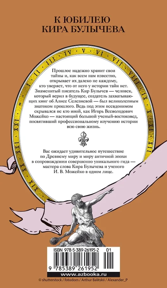 Тайны Древнего мира. Тайны античного мира