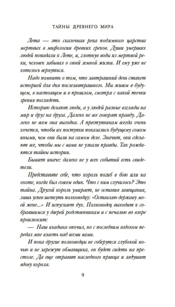 Secrets of the Ancient World. Secrets of the Ancient Times