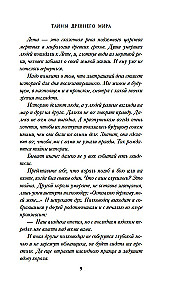 Secrets of the Ancient World. Secrets of the Ancient Times