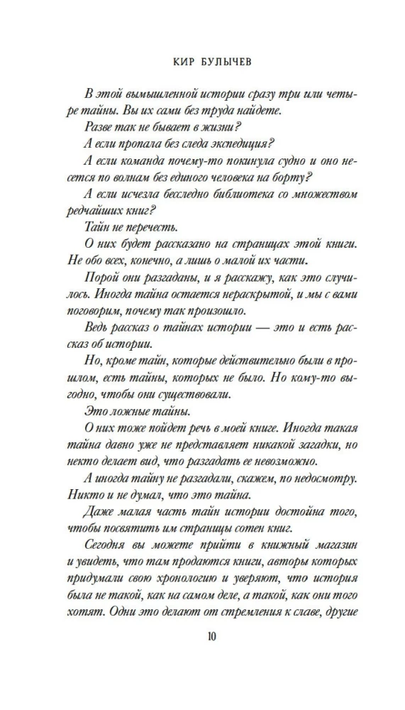 Тайны Древнего мира. Тайны античного мира