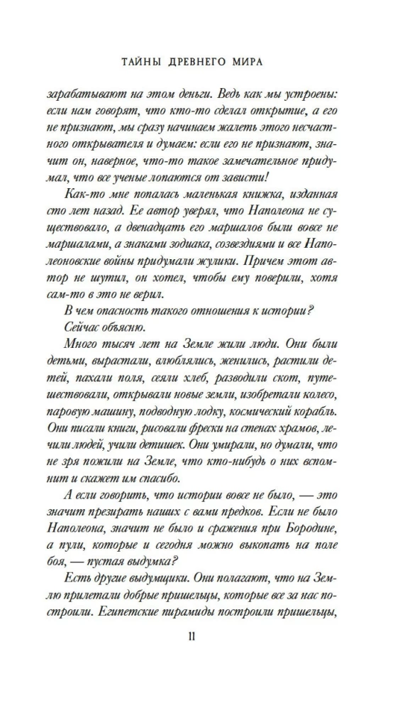 Secrets of the Ancient World. Secrets of the Ancient Times