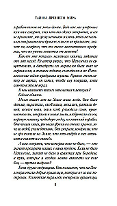Secrets of the Ancient World. Secrets of the Ancient Times