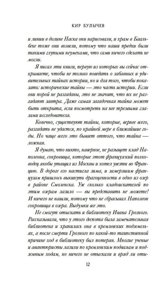 Secrets of the Ancient World. Secrets of the Ancient Times